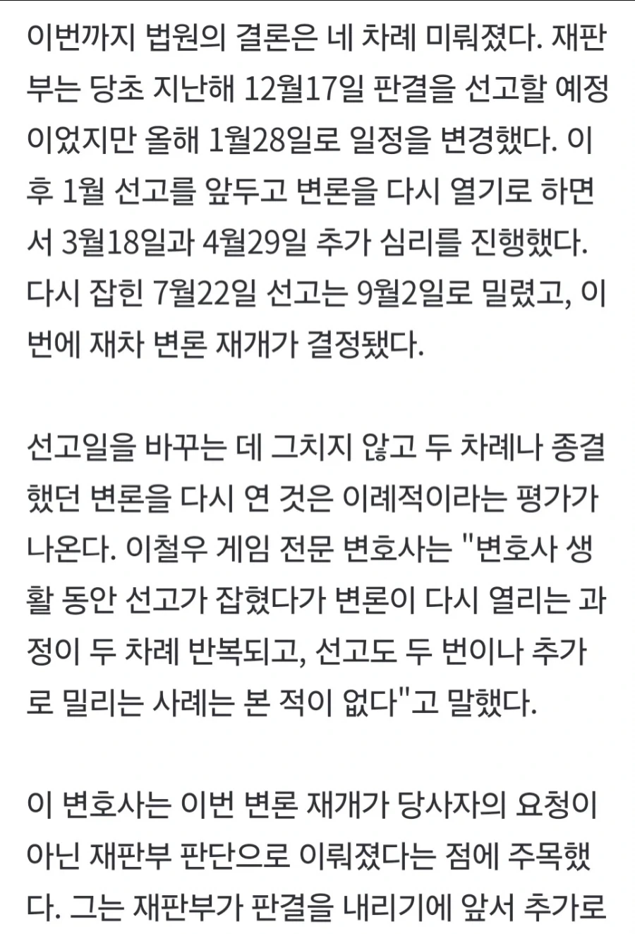 또또또또 미뤄진 메이플 과징금 판결_2.webp