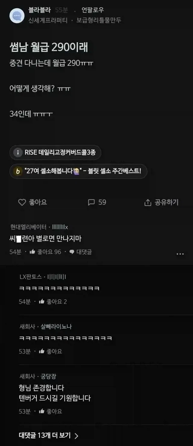 썸남 월급 290이래ㅠㅠ_1.webp
