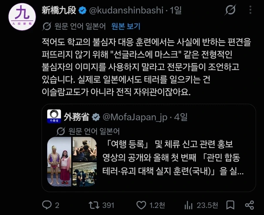 얘네는 테러훈련할때 특정 인종/민족 스테레오를 넣으면 안되는 이유를 모르는건가_1.webp