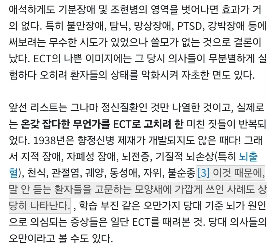 옛날에 정신과에 대한 이상한 인식이 생겼던 이유.jpg_3.webp