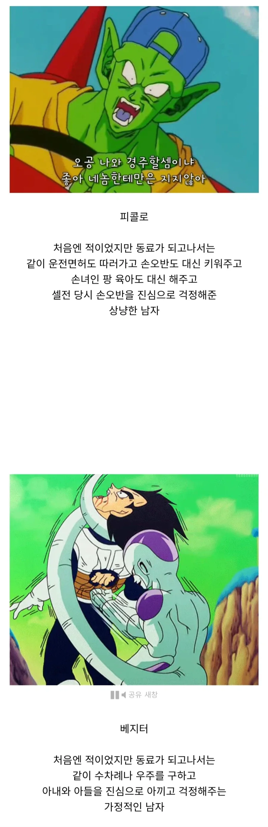 드래곤볼에 아버지들_1.webp