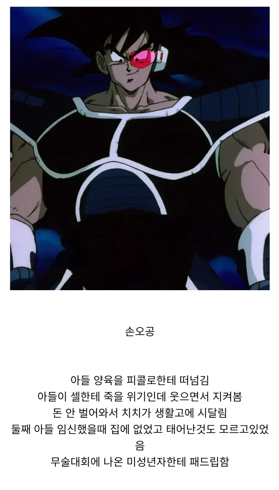 드래곤볼에 아버지들_2.webp
