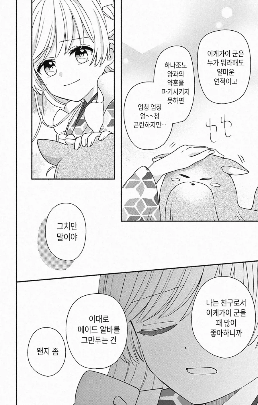 평범한 삼각관계.JPG_3.webp