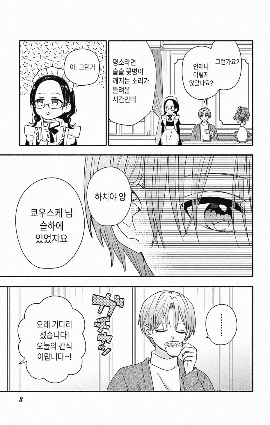 평범한 삼각관계.JPG_17.webp
