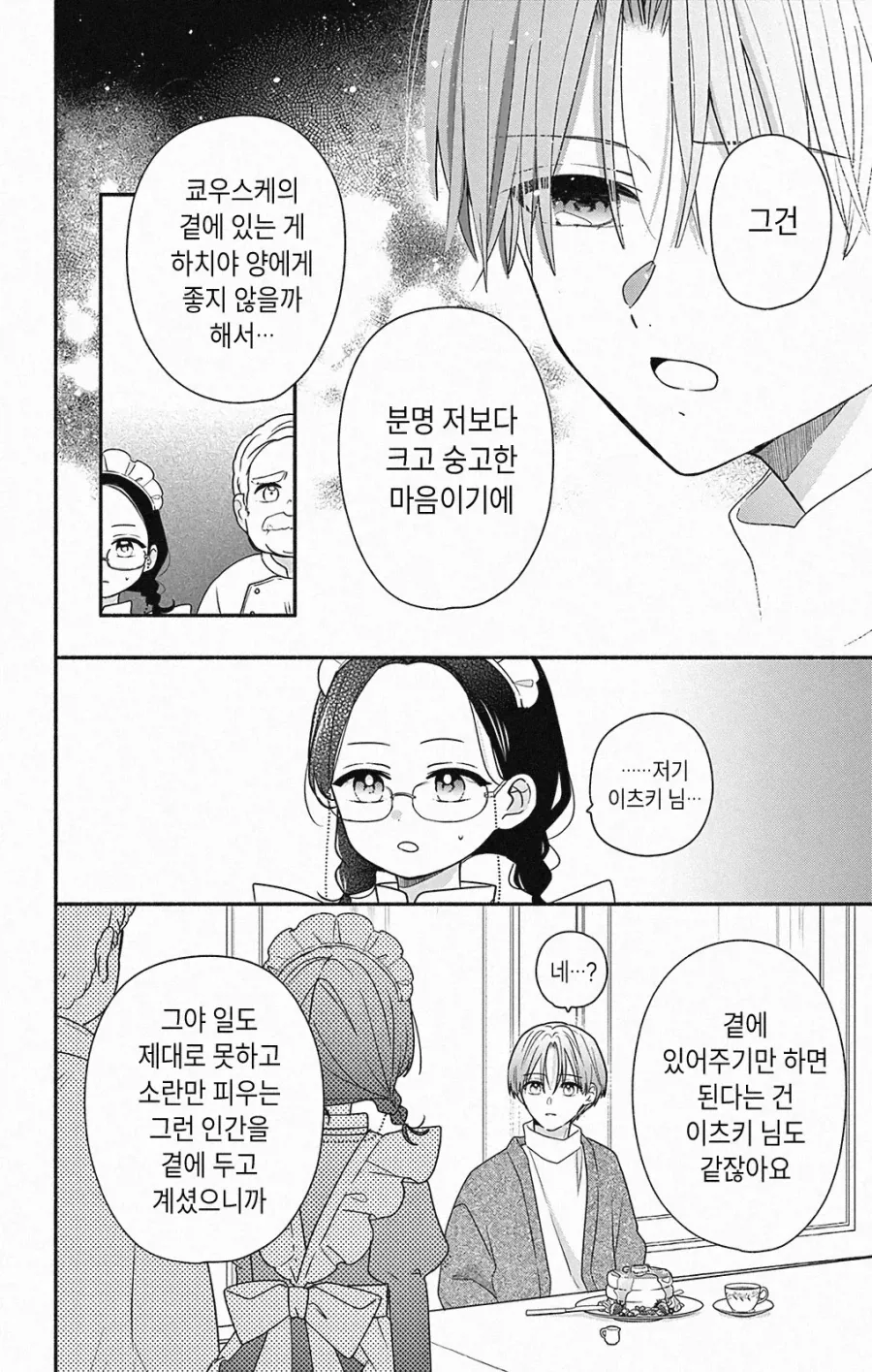 평범한 삼각관계.JPG_24.webp