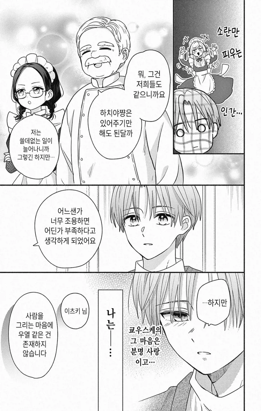 평범한 삼각관계.JPG_25.webp