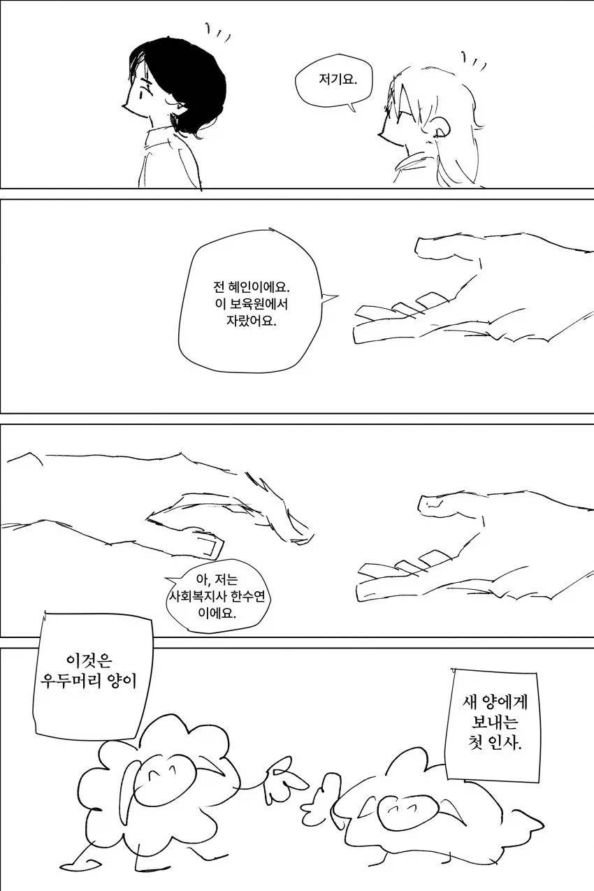 늑대와 양의 백합.mamhwa_4.webp