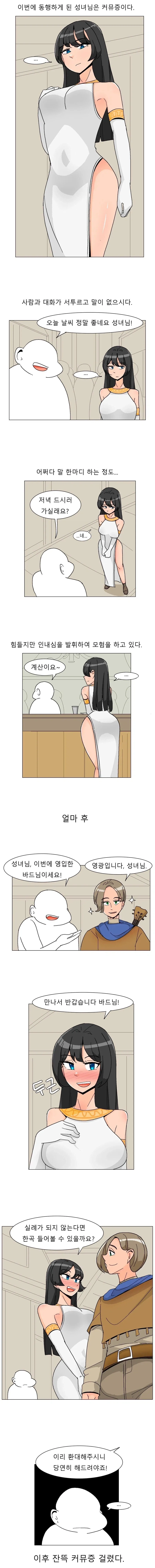 성녀가 성녀라 불린 이유_1.webp