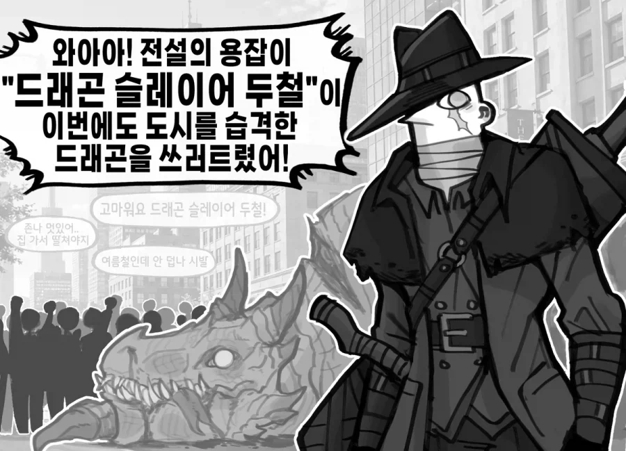 드래곤 슬레이어가된 이유_1.webp