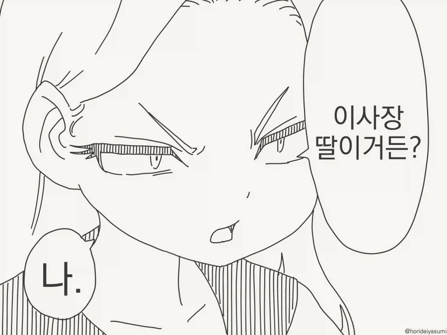 나 이상장 딸이거든!!_2.webp