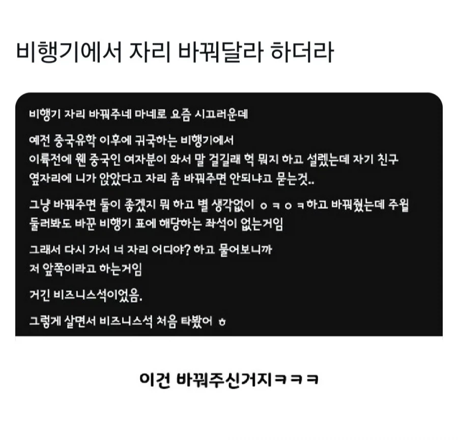 비행기에서 자리 바꿔달라 하더라_1.webp