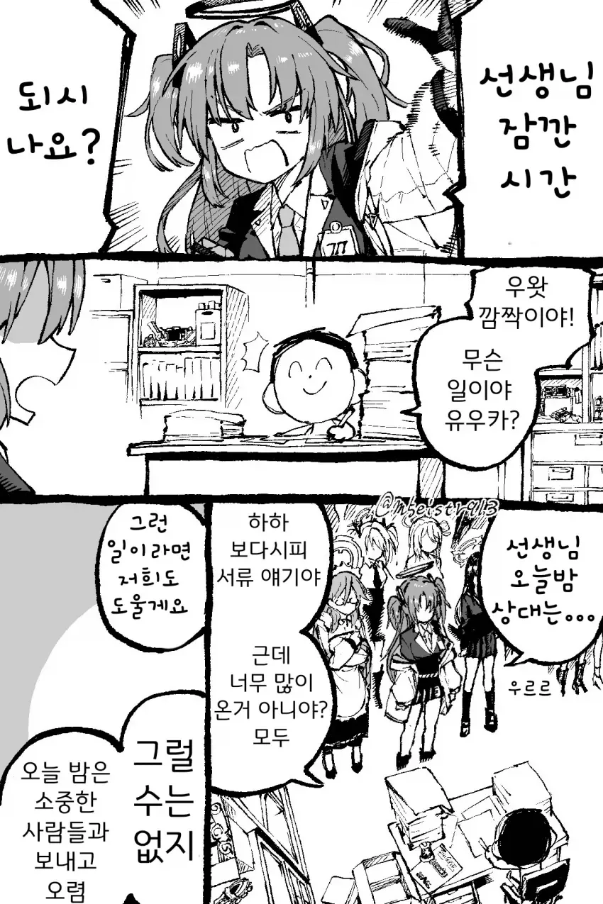 아이들은 돌아다니면 안돼. 모두 집으로 돌아가줘._2.webp
