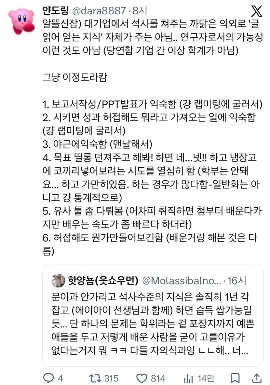 대기업에서 석사를 쳐주는 의외의 이유.jpg_1.webp