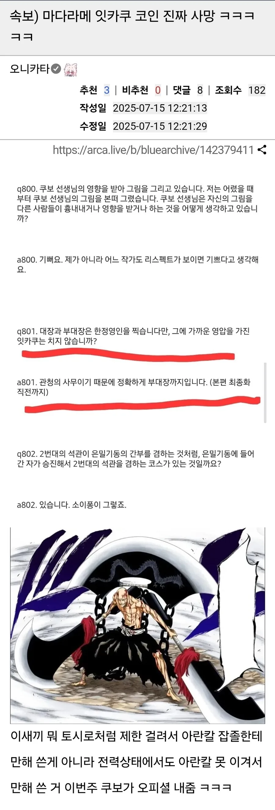 블리치 쿠보의 잇카쿠 사랑.jpg_6.jpg