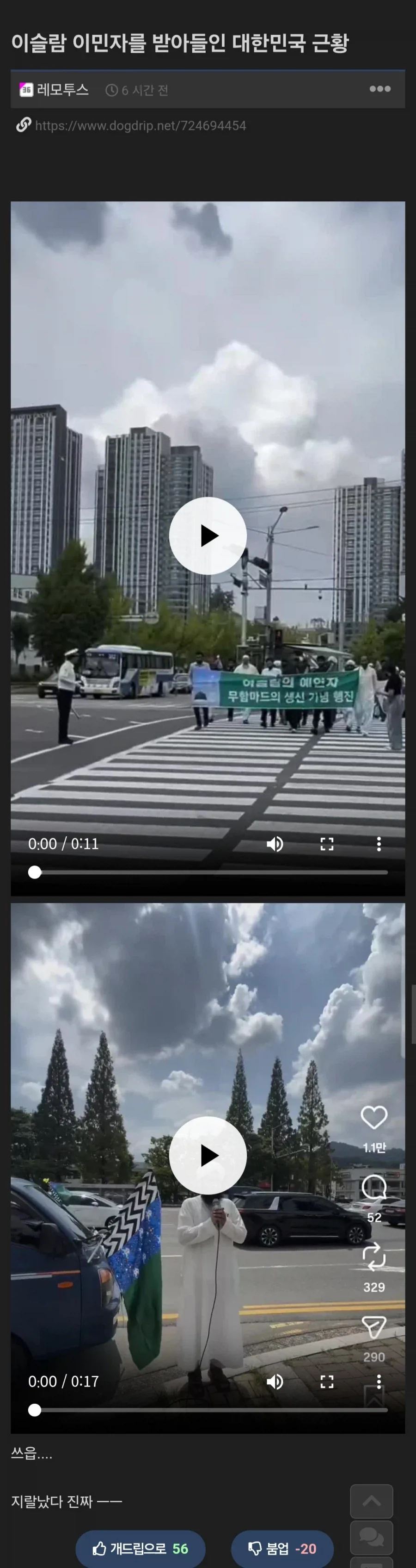 어떻게 이슬람교도들이 행진을 할 수 있냐고 화내는 한국인_1.webp