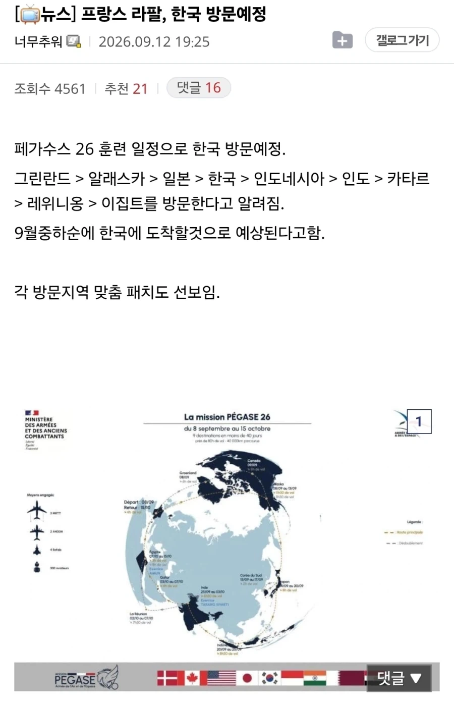 군사) 프랑스 : 우리 라팔 잘 봐주세요_1.webp