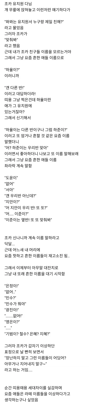 6살 조카랑 사람 이름 대기 놀이하다가._1.webp