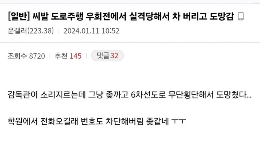 도로주행 우회전에서 실격당해서 차 버리고 도망감._1.webp