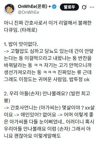 이수지 간호사 페이크 다큐를 본 현직의 소감.jpg_5.webp