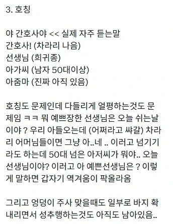 이수지 간호사 페이크 다큐를 본 현직의 소감.jpg_10.webp