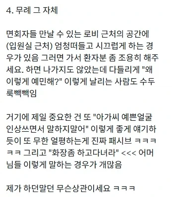 이수지 간호사 페이크 다큐를 본 현직의 소감.jpg_14.webp