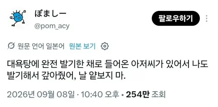 목욕탕에 발기한채로 들어온 아저씨가 있길래_1.webp