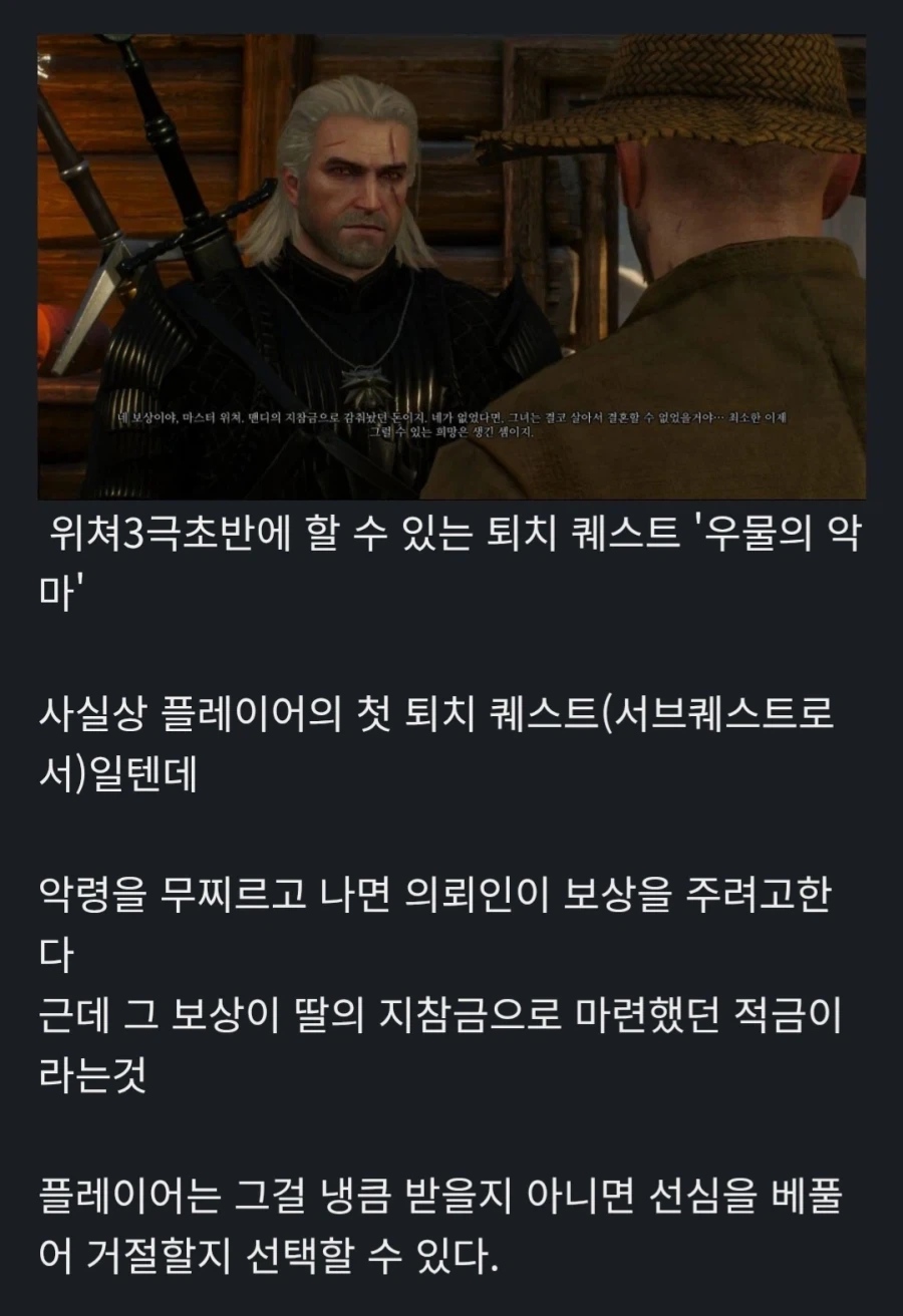 위쳐3)게임초반 게이머들을 낚는 악랄한 퀘스트_1.webp