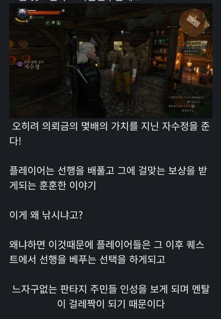 위쳐3)게임초반 게이머들을 낚는 악랄한 퀘스트_3.webp