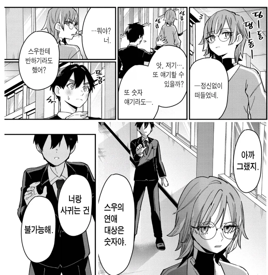 100여친)숫자말고 관심없는 여자에게 어필하는 방법_1.webp