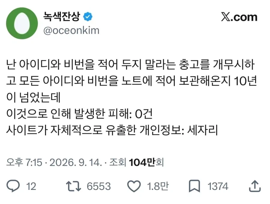 아날로그 방식으로 비번을 저장한사람_1.webp