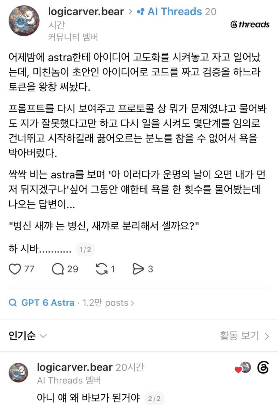 갑자기 바보가 되는 AI.jpg_1.webp