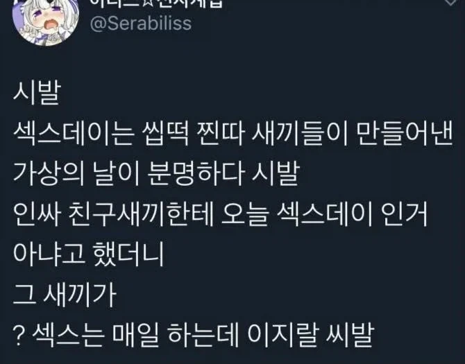 ㅅㅅ데이라고 아냐?_1.webp