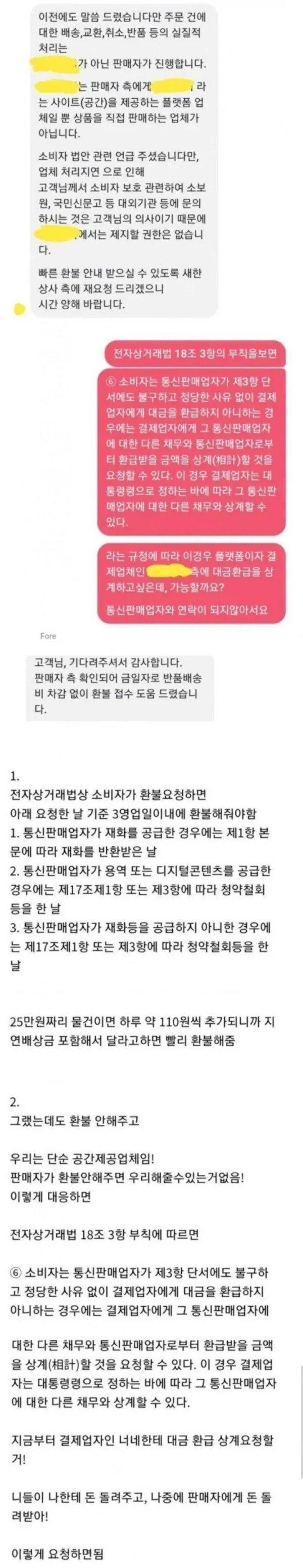 쇼핑몰에서 환불 안해줄시_1.webp