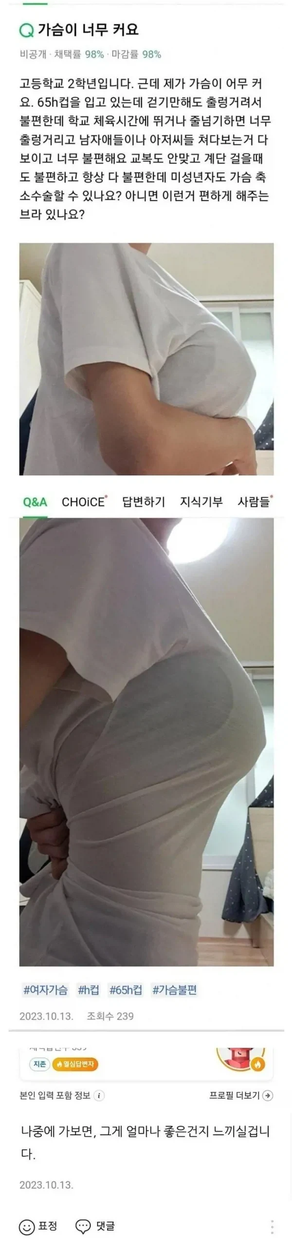 가슴때문에 고민인 여고생_1.webp