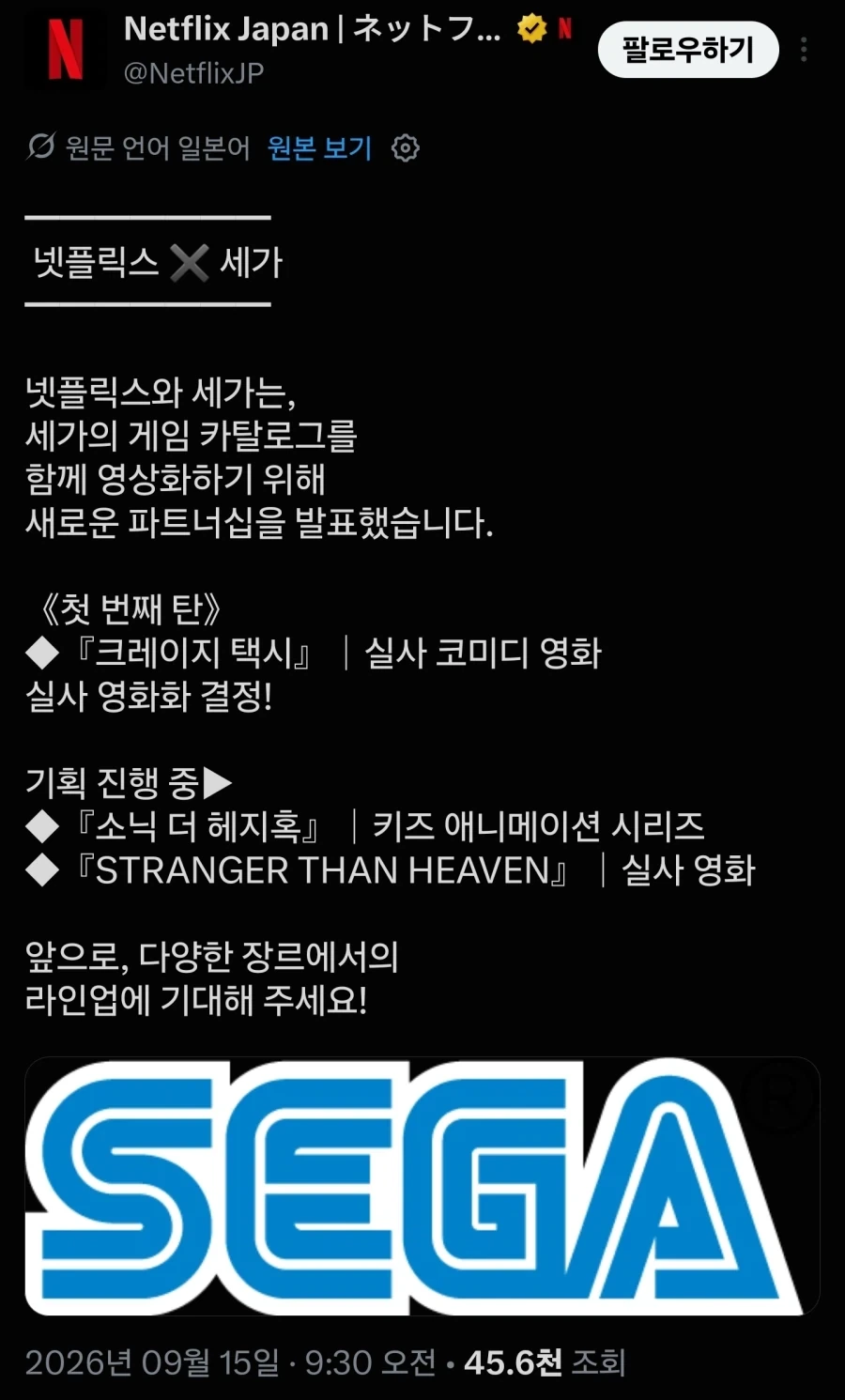 세가×넷플릭스 콜라보로 여러가지 나오네_1.webp