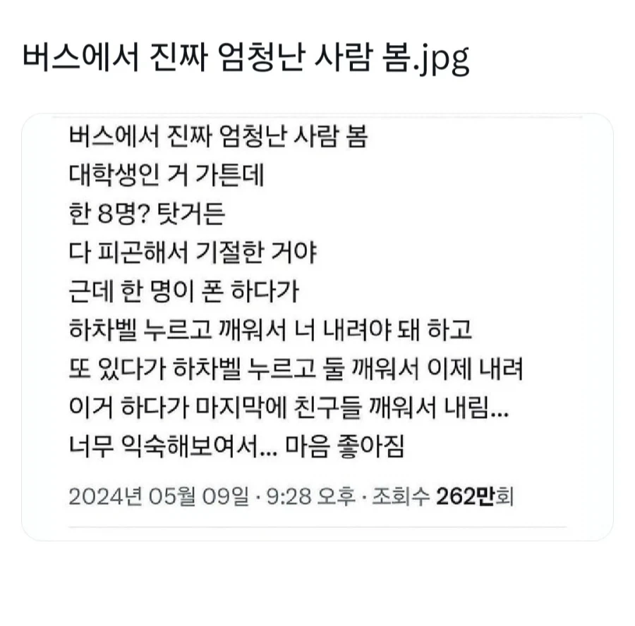 버스에서 진짜 엄청난 사람 봄_1.webp