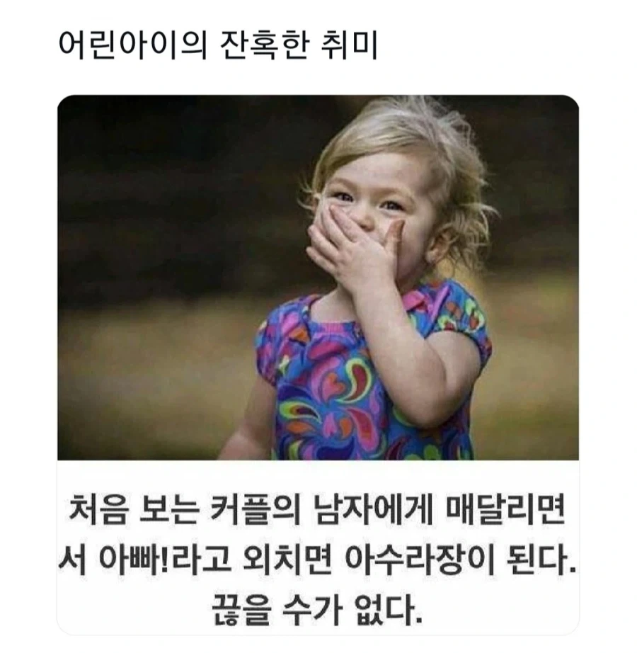 어린아이의 잔혹한 취미_1.webp