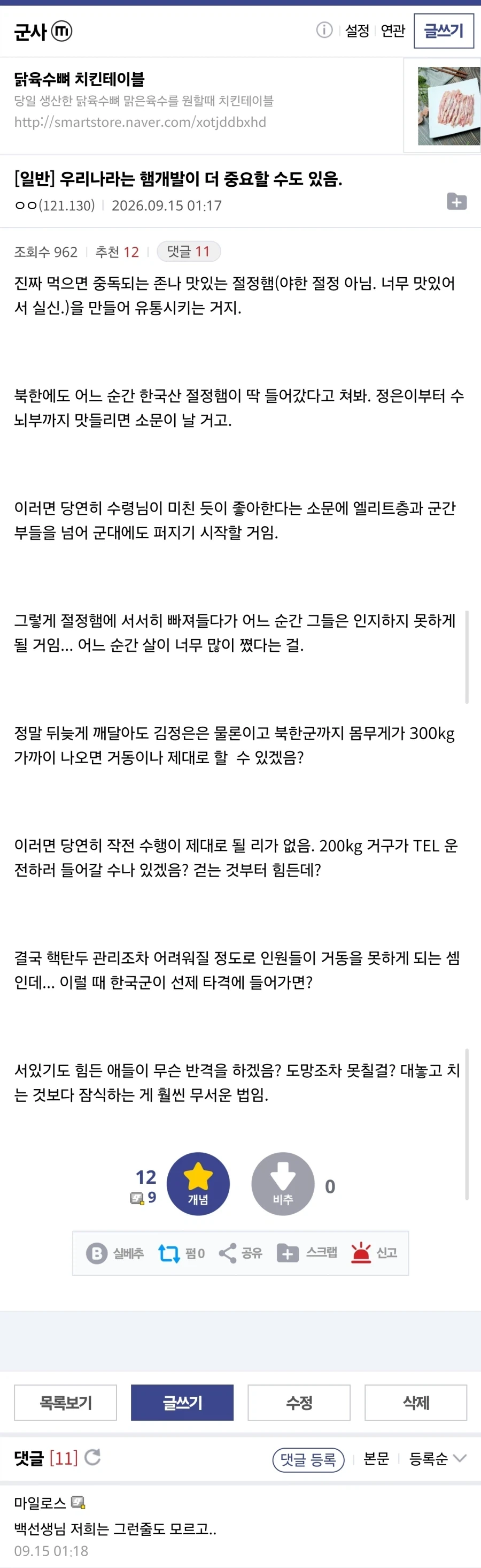 우리나라는 햄개발이 더 중요할 수도 있음._1.webp