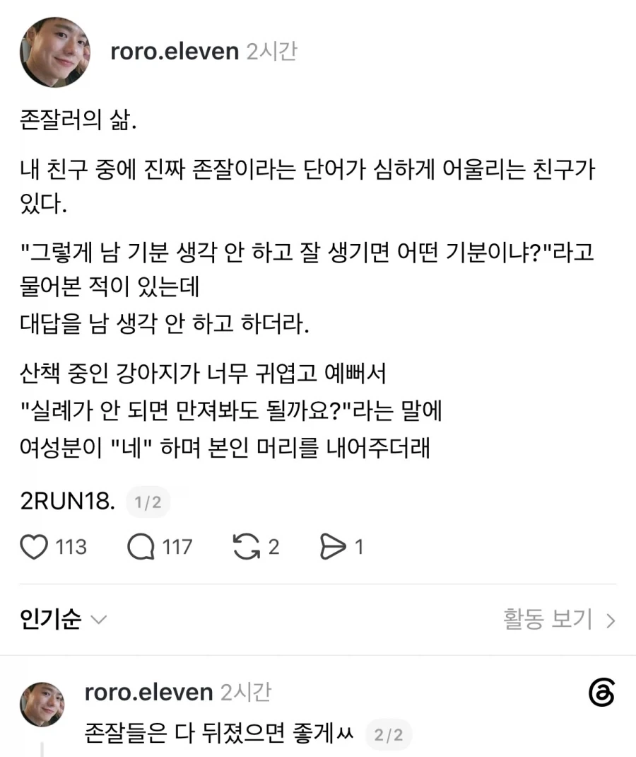 존잘러의 삶.jpg_1.webp