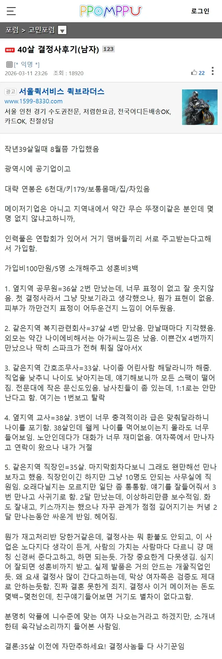 40살 결정사후기 (남자)_1.webp