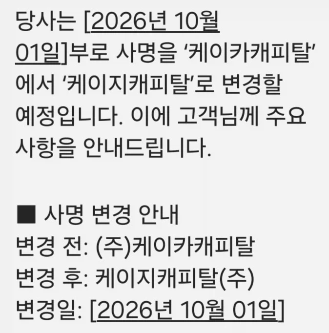 왠지 공포스러워진 사명 변경_1.webp