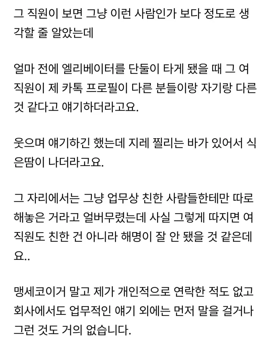 9살 연하 여직원한테 카톡 멀티프로필 들켰는데요.._3.webp