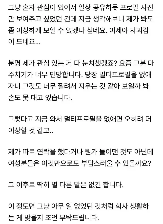 9살 연하 여직원한테 카톡 멀티프로필 들켰는데요.._4.webp