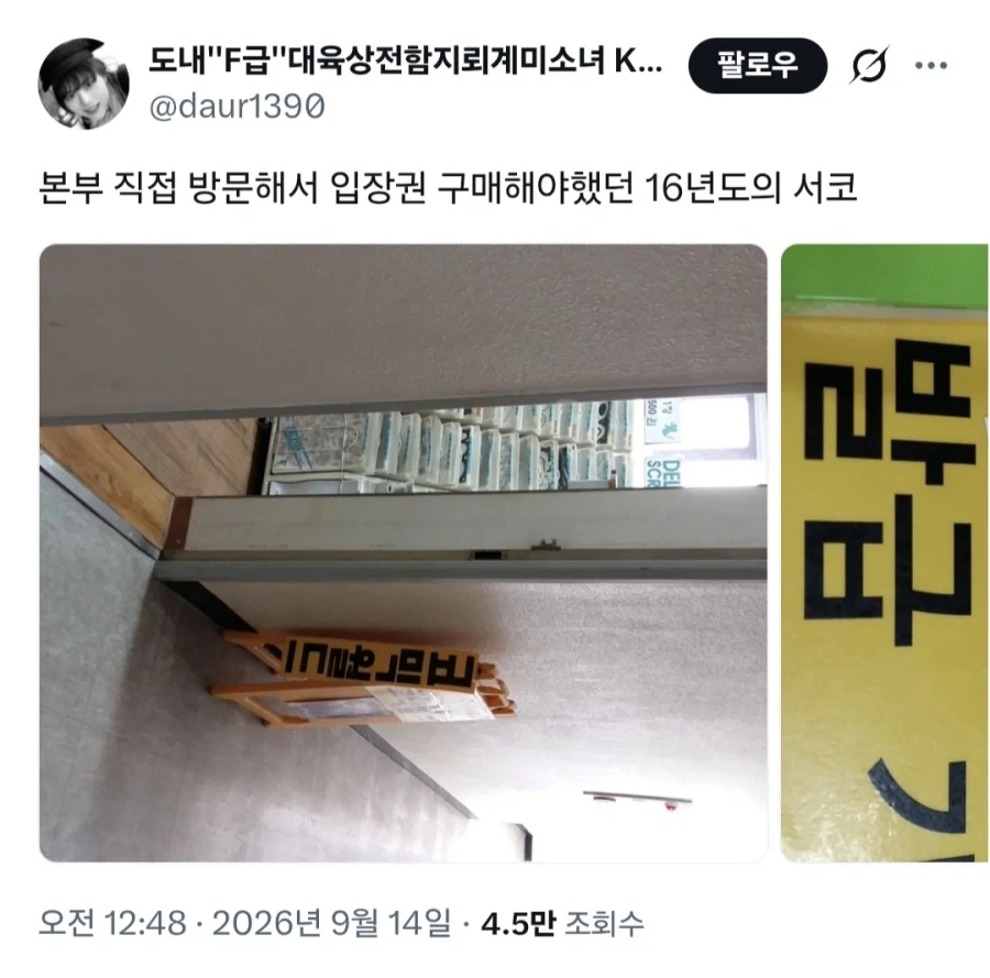 의외로 늙크크들이 기억하고 있다는 서코.jpg_1.webp