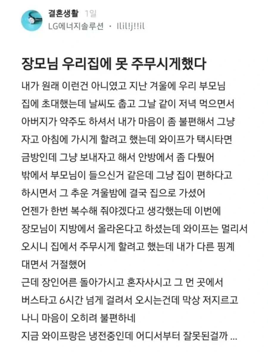 장모님 우리집에서 못주무시게 했다_1.webp