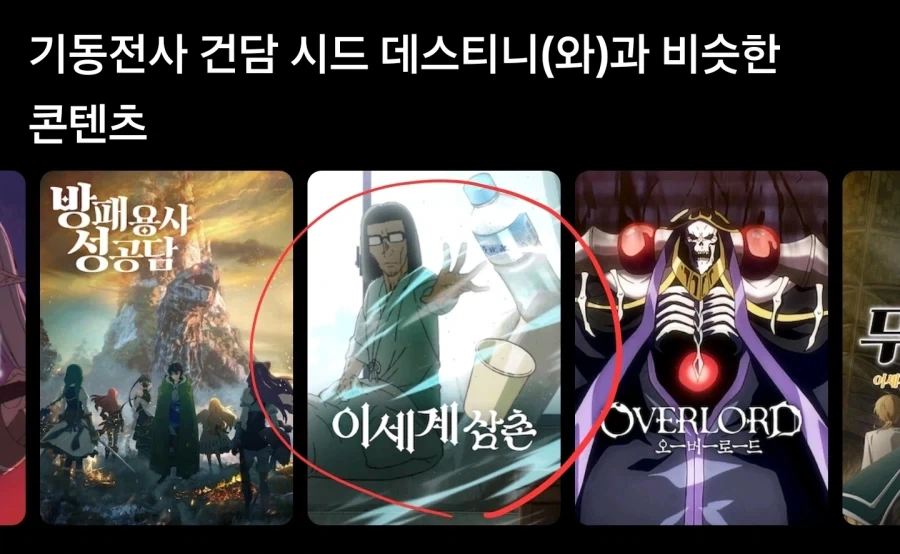 넷플 추천 건담 시데와 비슷한 컨텐츠 ㄷㄷㄷ_1.webp