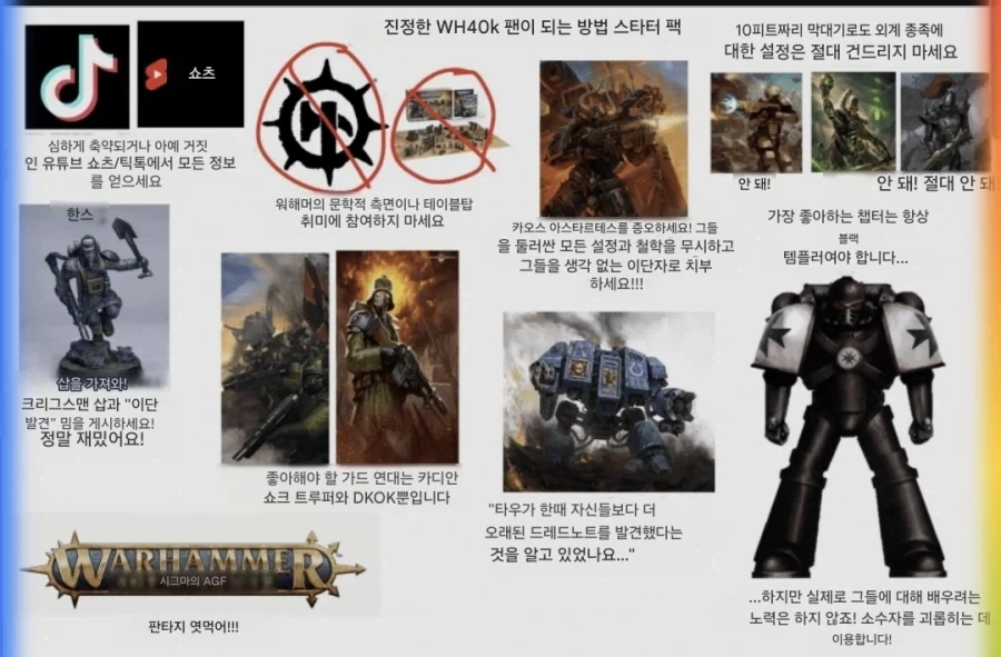 진정한 워해머40k팬이 되는 방법!!_2.webp