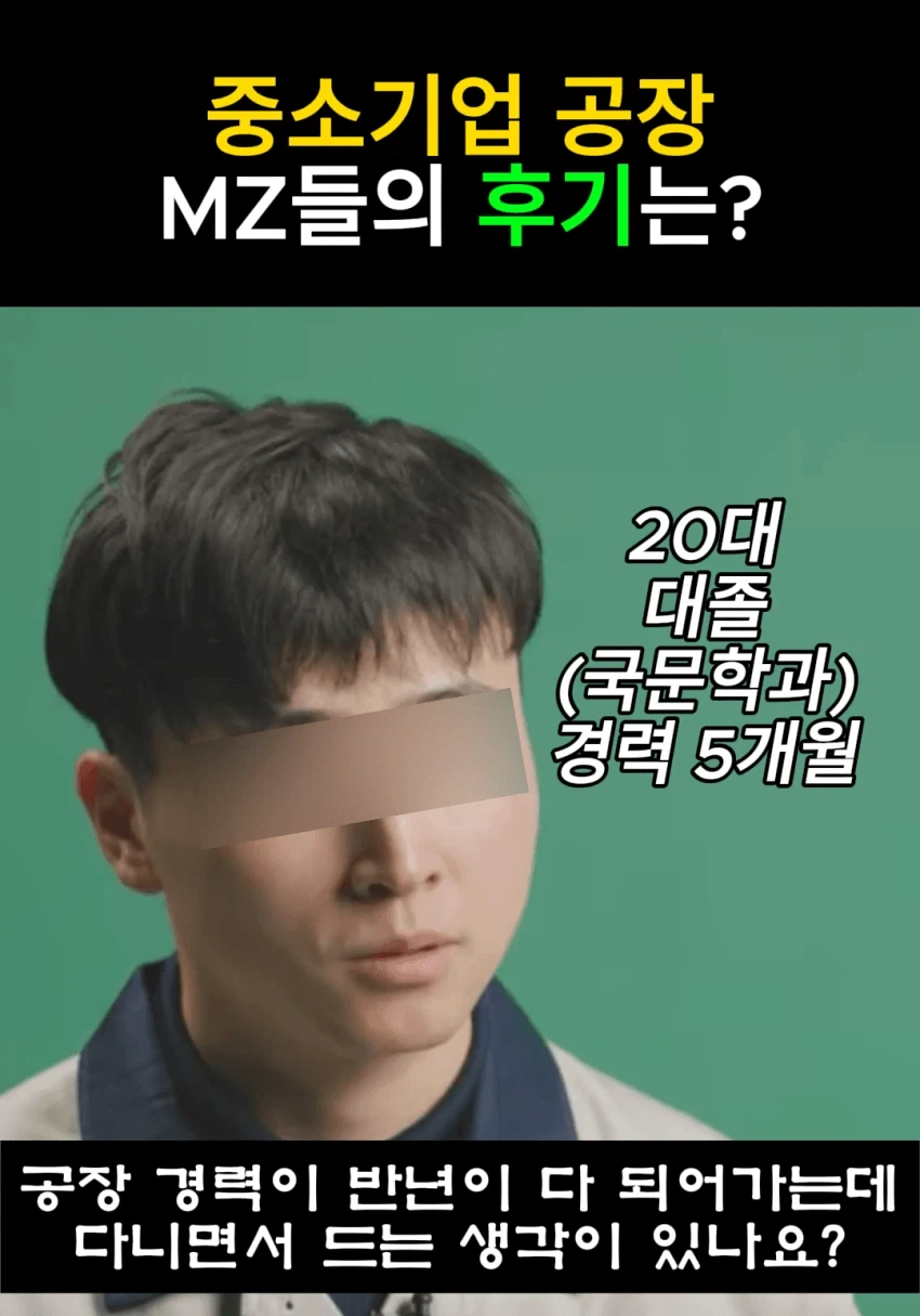 MZ들의 좉소공장 후기_1.webp