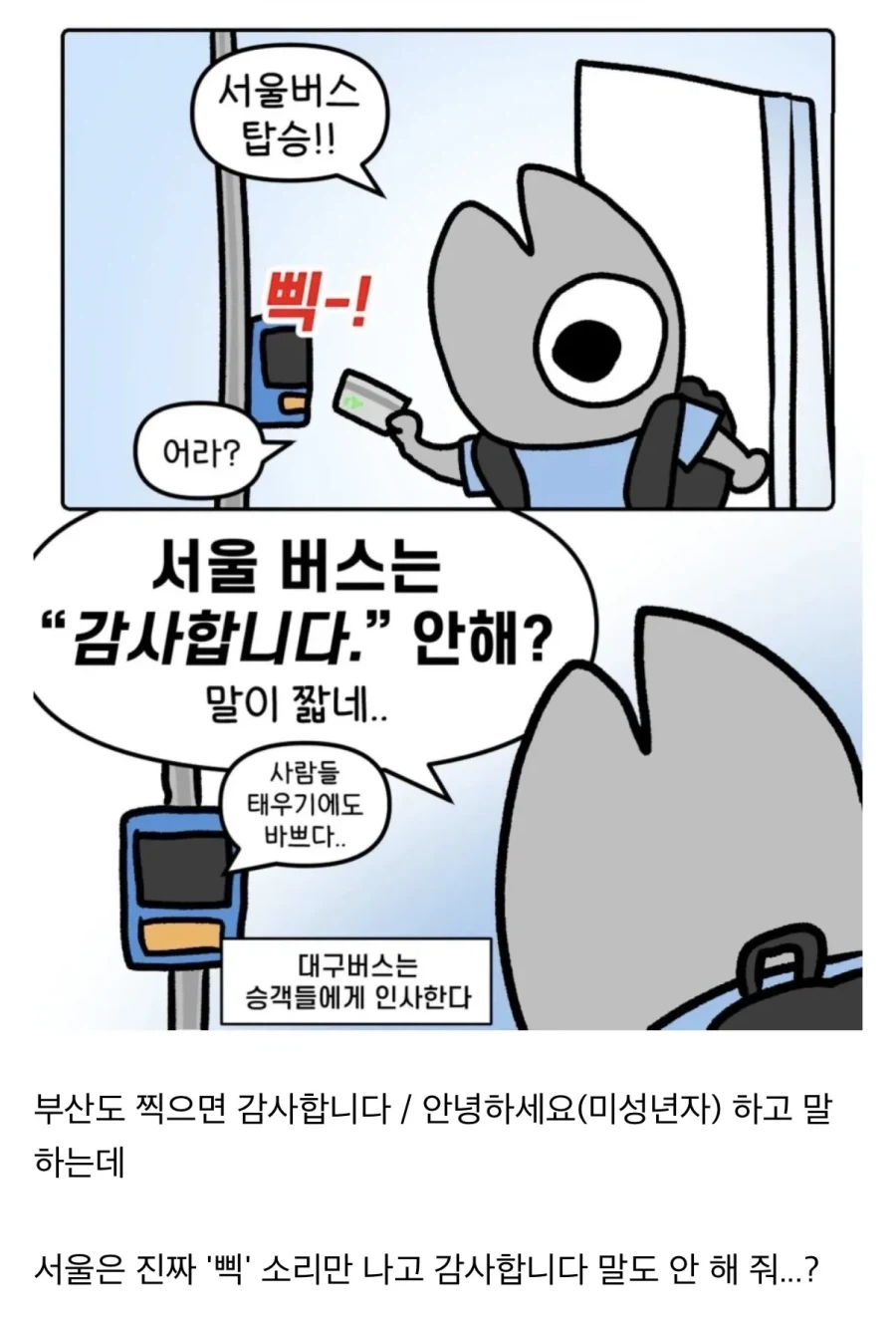 싹퉁머리가 없다는 서울 버스.jpg_1.webp