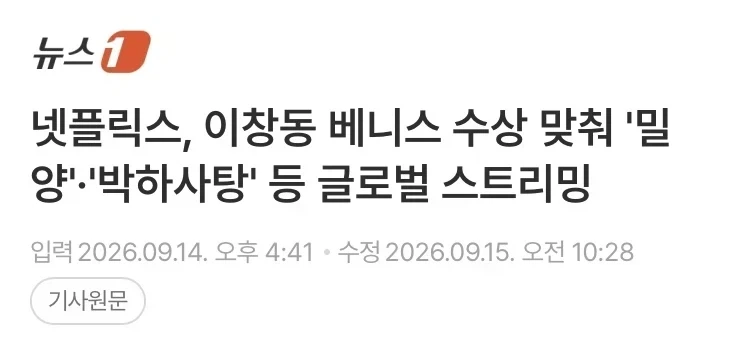 베니스 수상 이창동에게 제작비 대준 넷플릭스의 다음 행보_1.webp